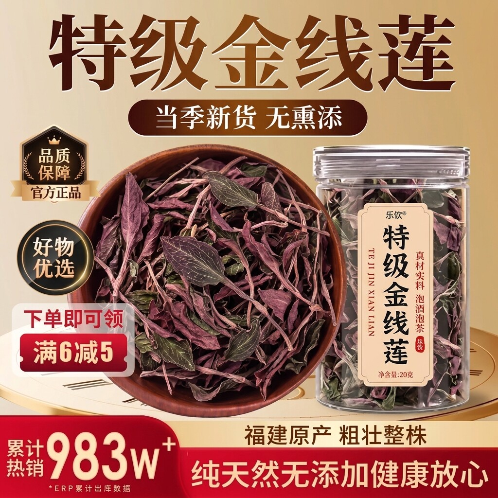 乐钦福建特级金线莲养生茶官方旗舰店干货正宗野生的功效与作用zz