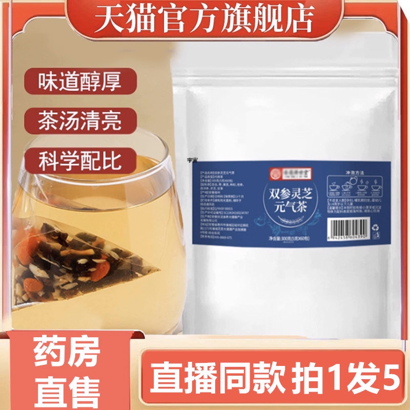 双参灵芝元气茶官方旗舰店正品香港冲泡济世百合枣黄芪枸杞堂3gm