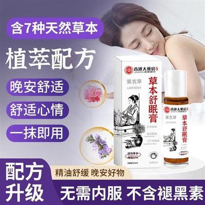 神龙百草草本舒眠膏官方旗舰店正品沉香舒眠精油睡眠薰衣草本配zz