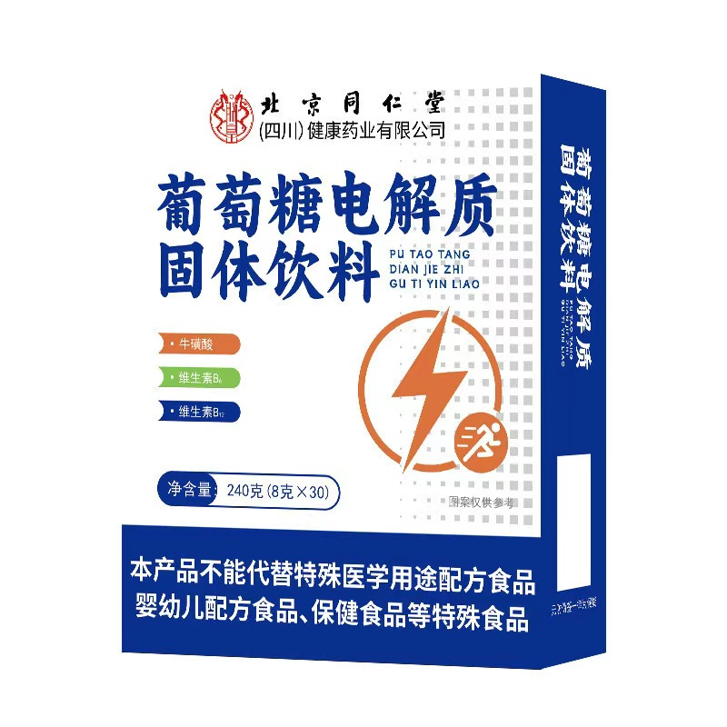 北京同仁堂葡萄糖粉搭补水口服液抗电解质冲剂低血糖运动高反xq