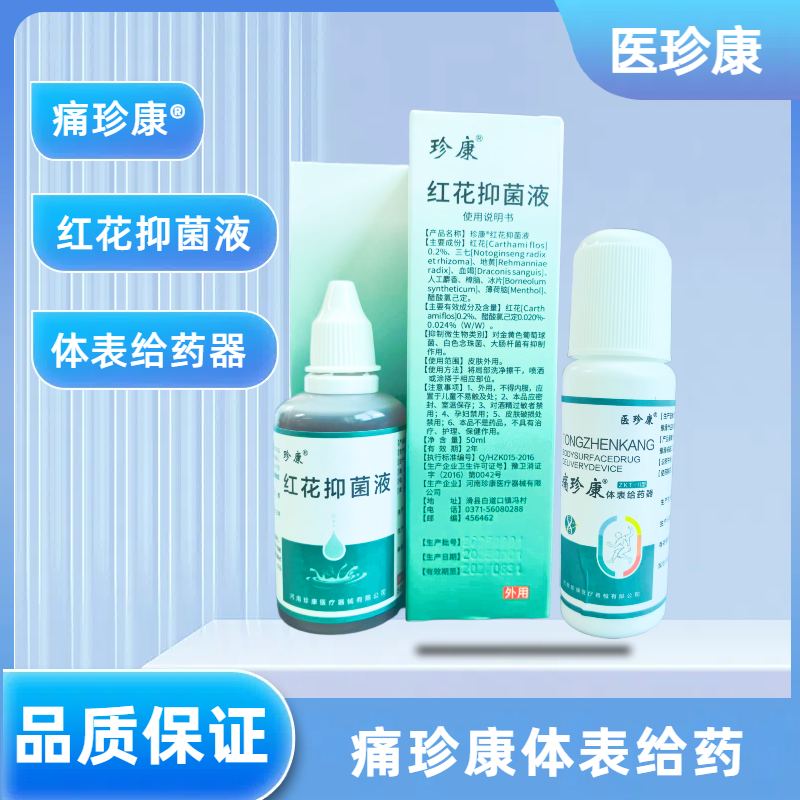 医珍康痛珍康新款喷洒式正品50ML