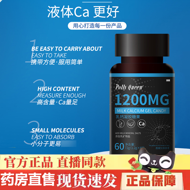 PollyQueen钙维生素D凝胶糖果