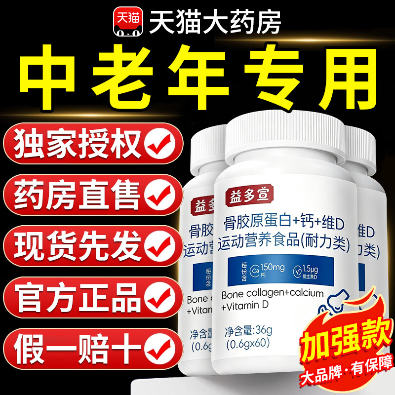 【官方正品】高吸收骨胶原蛋白+钙+维D片中老年牛奶味片旗舰店zz - 实物图