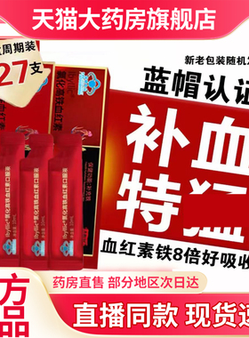 济教授 Ibvllice氯化高铁血红素口服液蓝帽认证官方正品旗舰店6kw