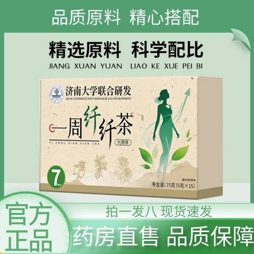 济南大学联合研发一周纤纤茶官方旗舰店正品物草本代用茶免煮2AZ