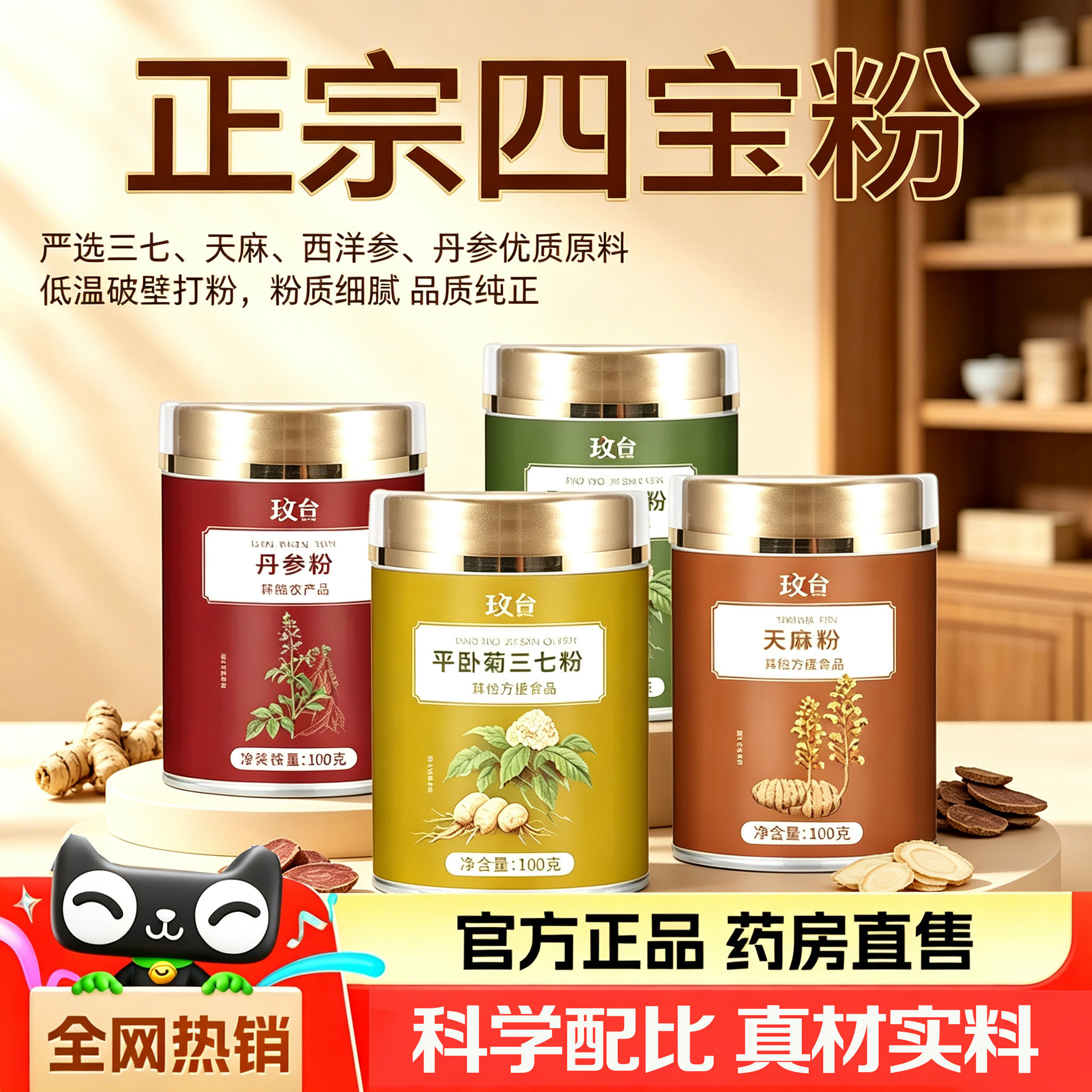 玫台四宝粉西洋参三七天麻丹参官方旗舰店正品草本药房直售2AZ
