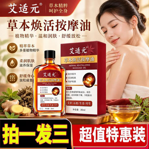 草本焕活按摩油官方旗舰店正品植物草本焕活按摩油关节透骨液1cd