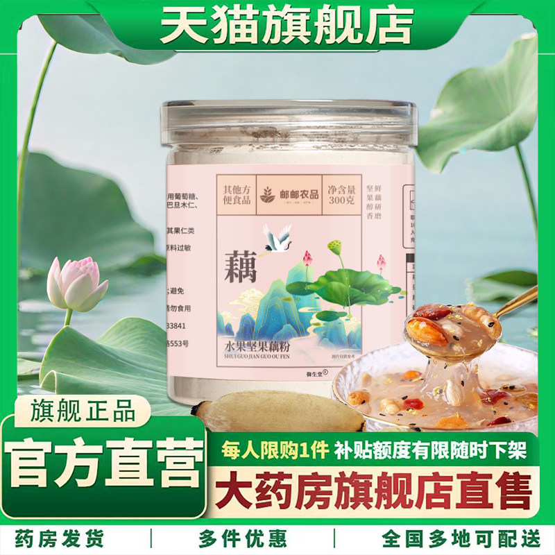 邮邮农品水果坚果藕粉官方旗舰店正品冲泡饮方便直播同款3XP