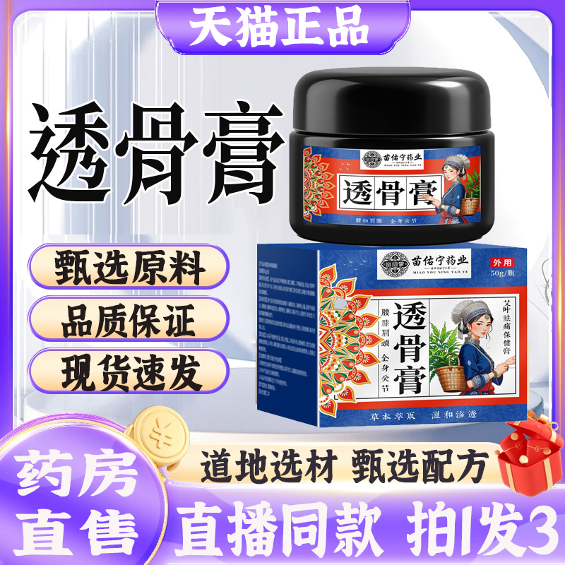 苗佑宁透骨膏肩颈腰椎膝盖关节疼老虎膏官方正品旗舰店8kw