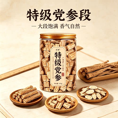 【甘肃岷县】党参中药材