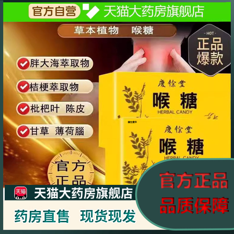 庆徐堂润喉糖官方旗舰店可搭胡彦同款草本喉糖认准正品润喉萃5XP