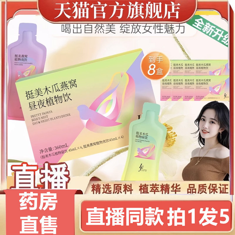 挺美木瓜燕窝昼夜植物饮女性官方旗舰店正品直播同款3gm