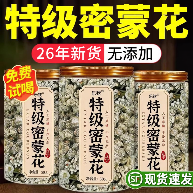 密蒙花中药材2026年新鲜干货野生密蒙花茶广西三月三密蒙花干zz