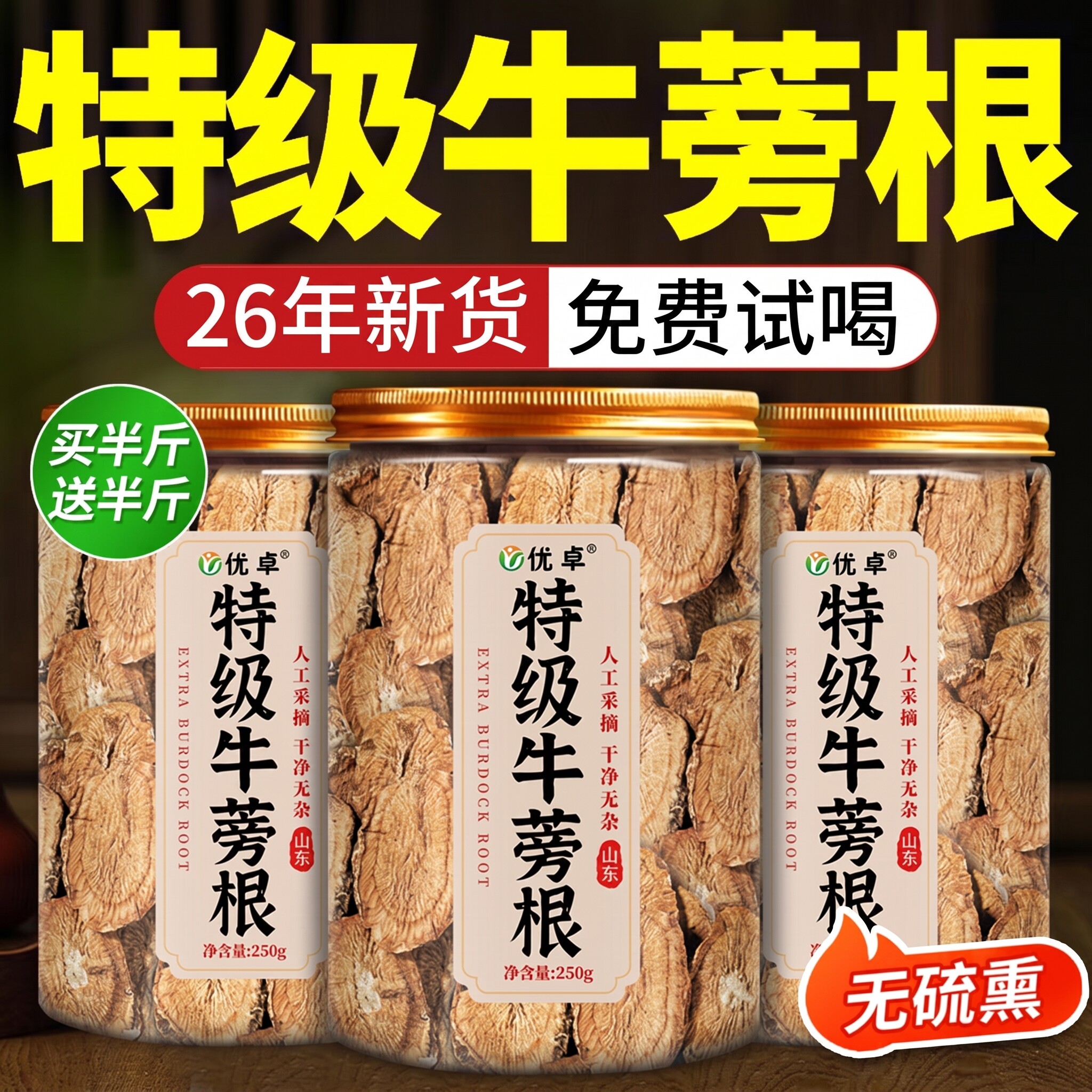 牛蒡根片茶黄金青热去火养肝茶2026年野生新鲜250g官方旗舰正品zz