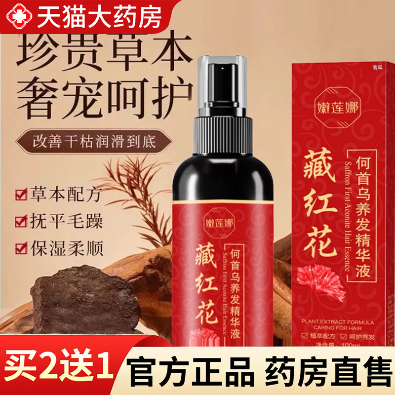 热销NO·1藏红花何首乌养发喷雾
