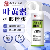 香港大药房叶黄素护眼喷雾缓解疲劳干涩视力模糊润眼旗舰店正品