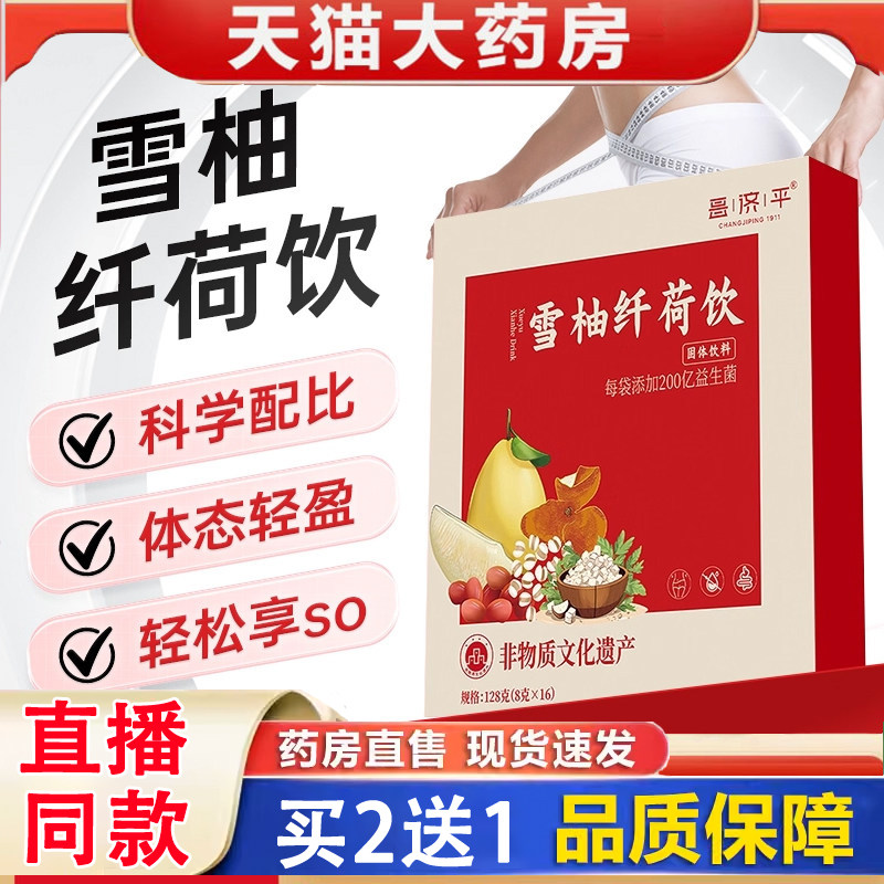 雪柚纤荷饮官方正品旗舰店药房直售大餐救星茯苓薏仁草本萃取3gm,保健食品/膳食营养补充食品,其他膳食营养补充剂,淘宝优惠券,粉丝福利购,淘宝优惠卷