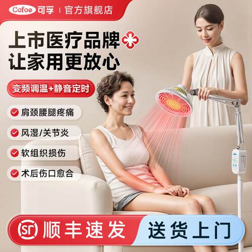 cr远红外线线理疗仪灯烤灯家用神灯烤电特定电磁波红光治疗器医用