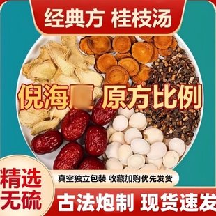 张仲景桂枝甘草汤中成药材倪海厦推荐古法煮水喝作用与功效0VP