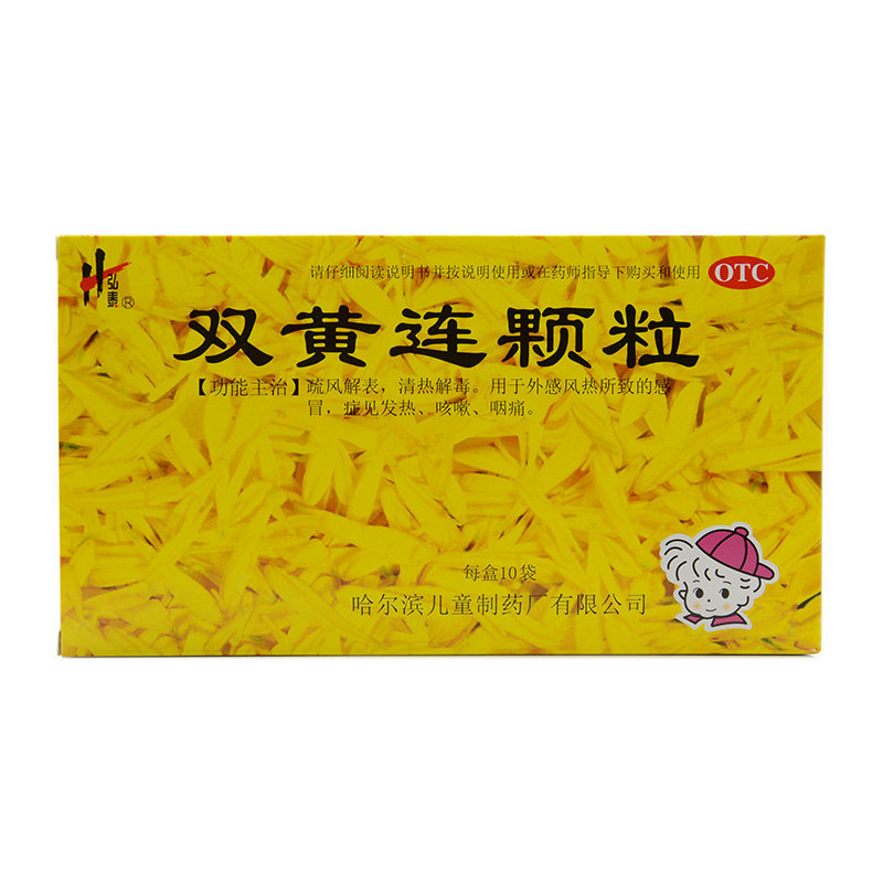 弘泰双黄连颗粒10袋风热感冒咳嗽清热解毒发热咽痛咽喉疼痛儿童