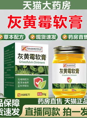 香港大药房灰黄霉软膏官方旗舰店正品直播同款草本配方4gx