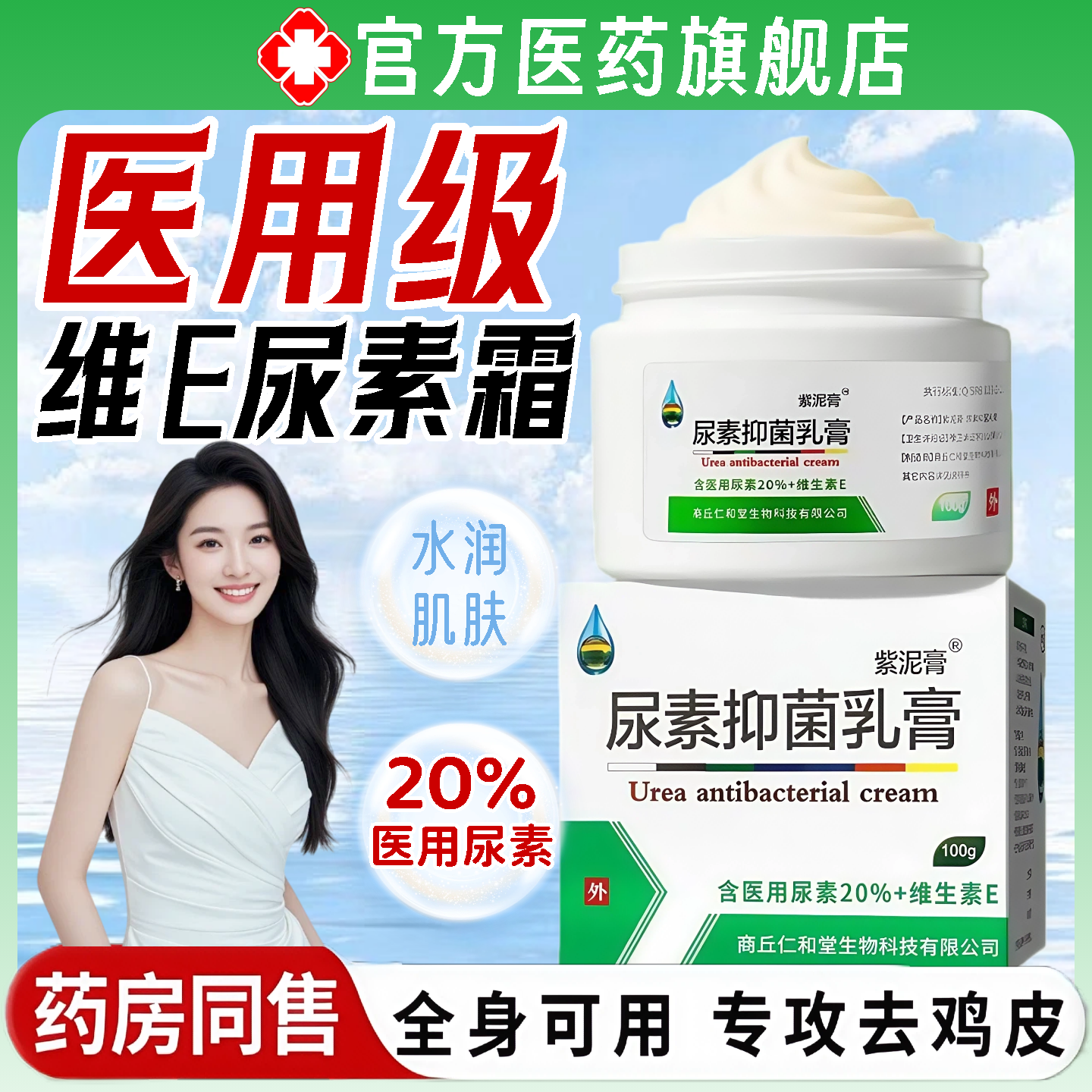20%医用尿素乳膏软膏维生素e护手霜大瓶老牌子鸡皮肤尿素霜正品zz