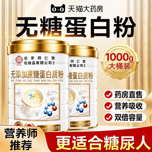 【好货严选】无蔗糖蛋白粉正品