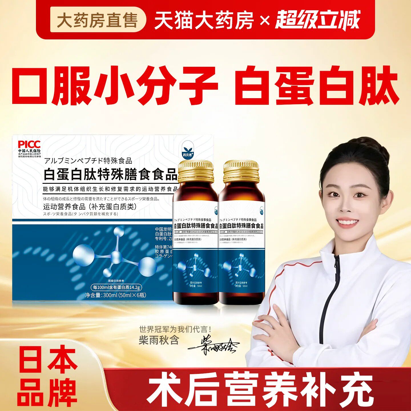 药贝思白蛋白肽口服液增老人术后强放化免恢疫复营养血力品日本XZ