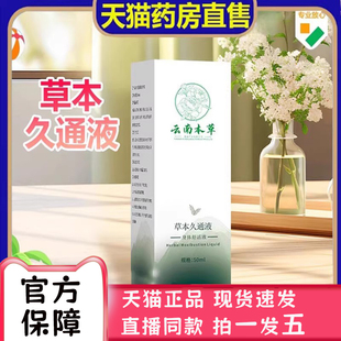 云南本草草本九通液官方旗舰店正品肩颈腰腿背关节疼痛滚珠2bc