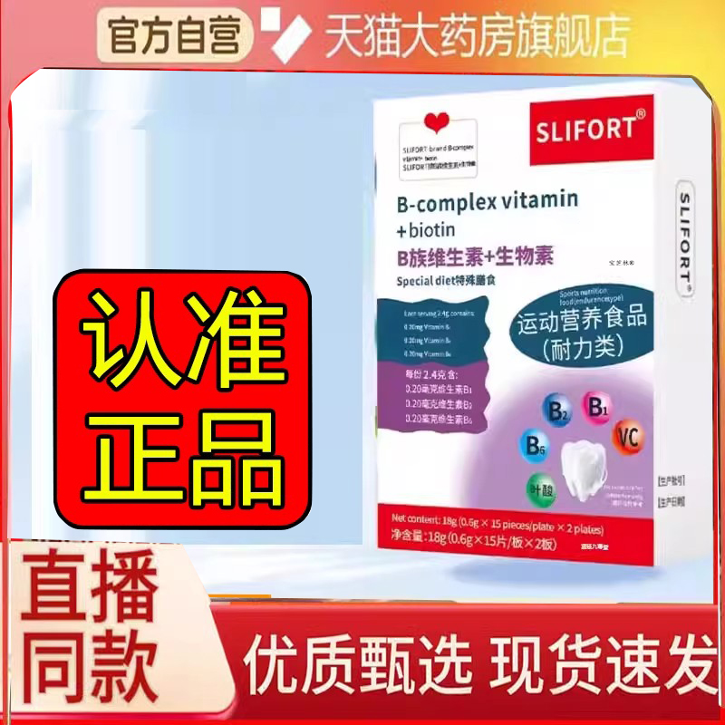 SLIFORT增肥片增胖片B族维生素加生物素多种长肉官方正品3DC