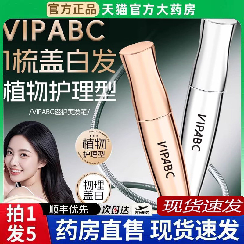 VIPABC植萃多肽美发笔官方旗舰店正品遮盖白发美发棒纯植物染6bb,保健用品,面部健康,淘宝优惠券,粉丝福利购,淘宝优惠卷