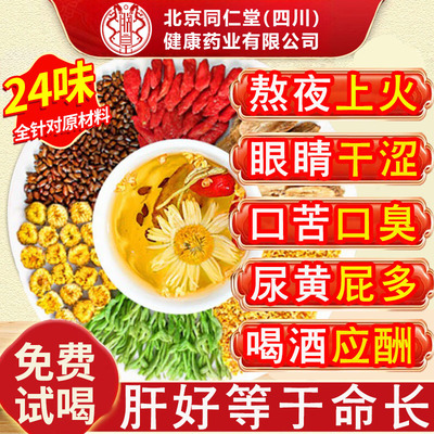 【北京同仁堂】菊花决明子茶N0.I