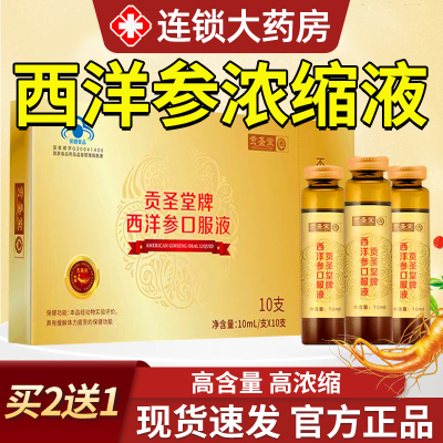 西洋参浓缩液正品黄金礼盒装