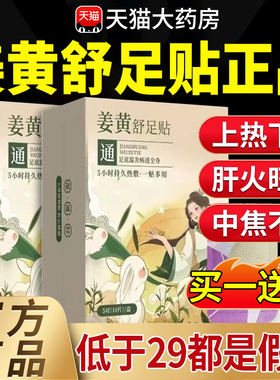 姜黄舒足贴暖足贴穆珍堂排湿排寒足底发热足贴官方旗舰店正品at