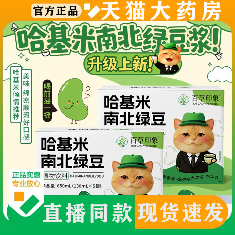 哈吉米南北绿豆绿豆曼波豆浆哈基米南北绿豆浆早餐官方旗舰店8BD