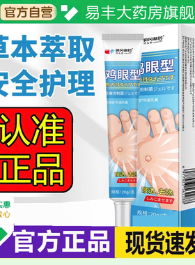 研冈制药鸡眼型抑菌膏官方旗舰店正品草本萃取雾直播同款6DC