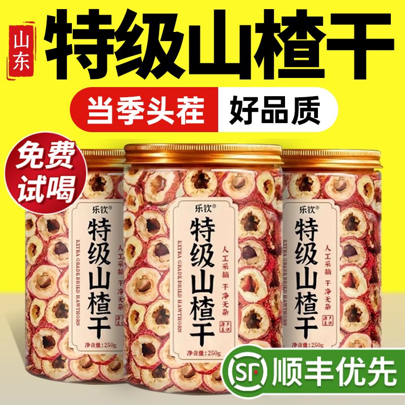 特级山东山楂无核天然干一级儿童煮泡水中药材无添加官方旗舰店zz