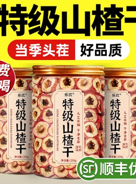特级山东山楂无核天然干一级儿童煮泡水中药材无添加官方旗舰店zz