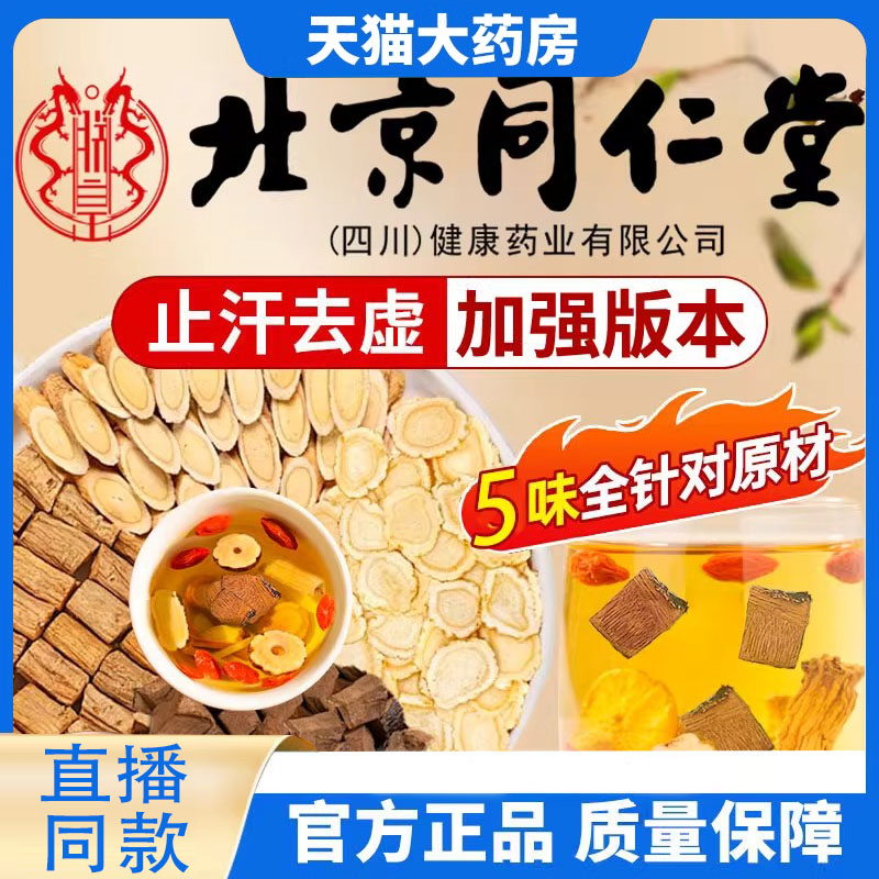 北京同仁堂双参灵芝元气茶官方旗舰人参五味子元气四宝茶泡水8FC