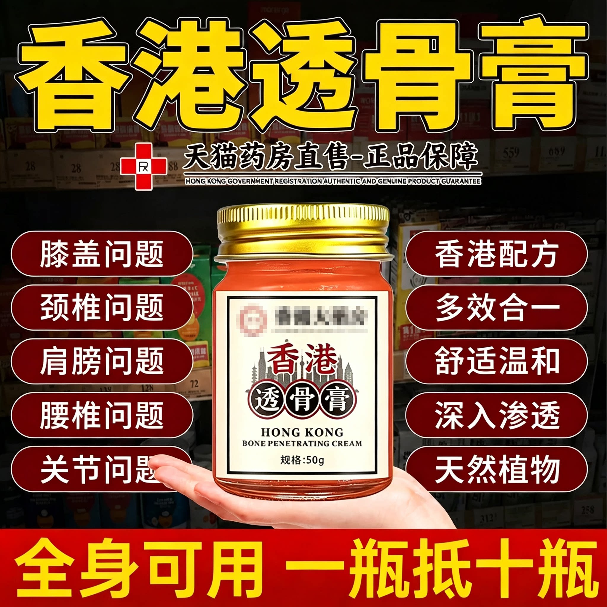 香港透正宗港货骨膏官方正品老牌子搭万金油香港透骨药膏活络7uo图片