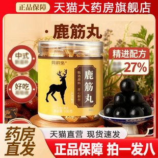 同韵堂鹿筋丸官方旗舰店正品店草本萃取丸剂科学配比直播同款2qw