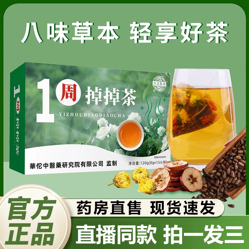 热销NO·1一周茶代用茶