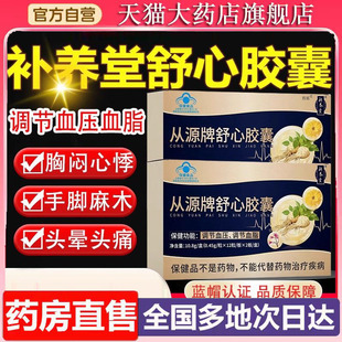 补养堂从源牌舒心胶囊官方旗舰店正品直播同款蓝帽认证药房售6XP