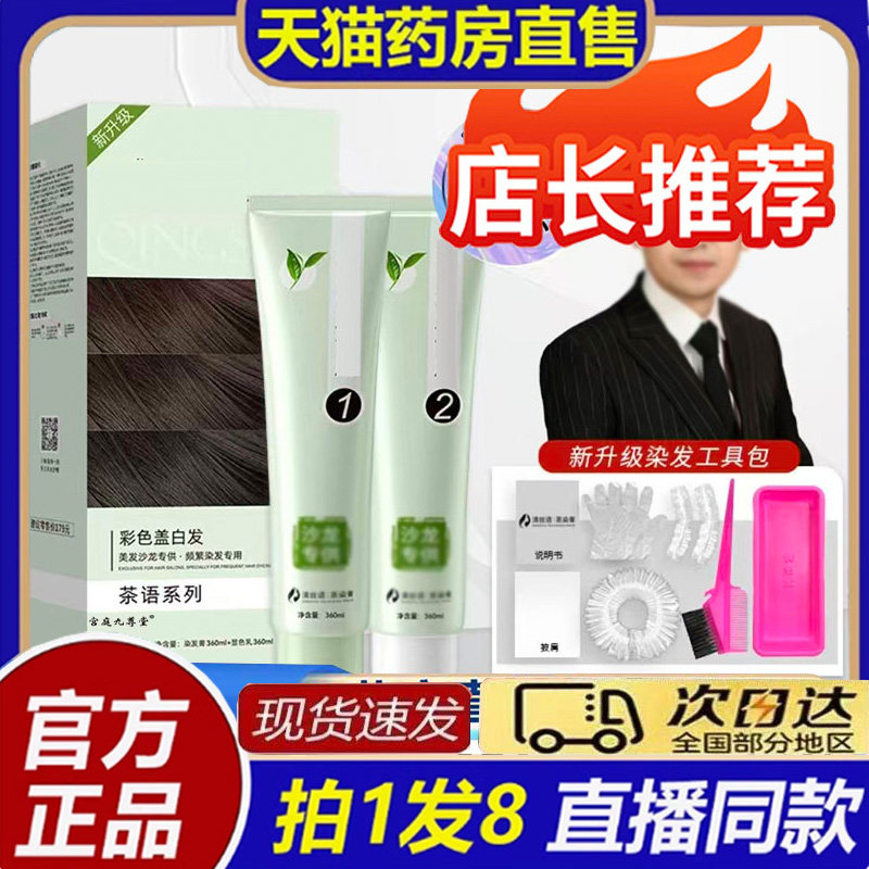 清丝语茶染膏护染霜2支盒官方正品旗舰店草本配方超大容量8bb