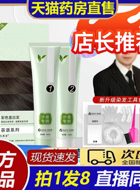 清丝语茶染膏护染霜2支盒官方正品旗舰店草本配方超大容量8bb