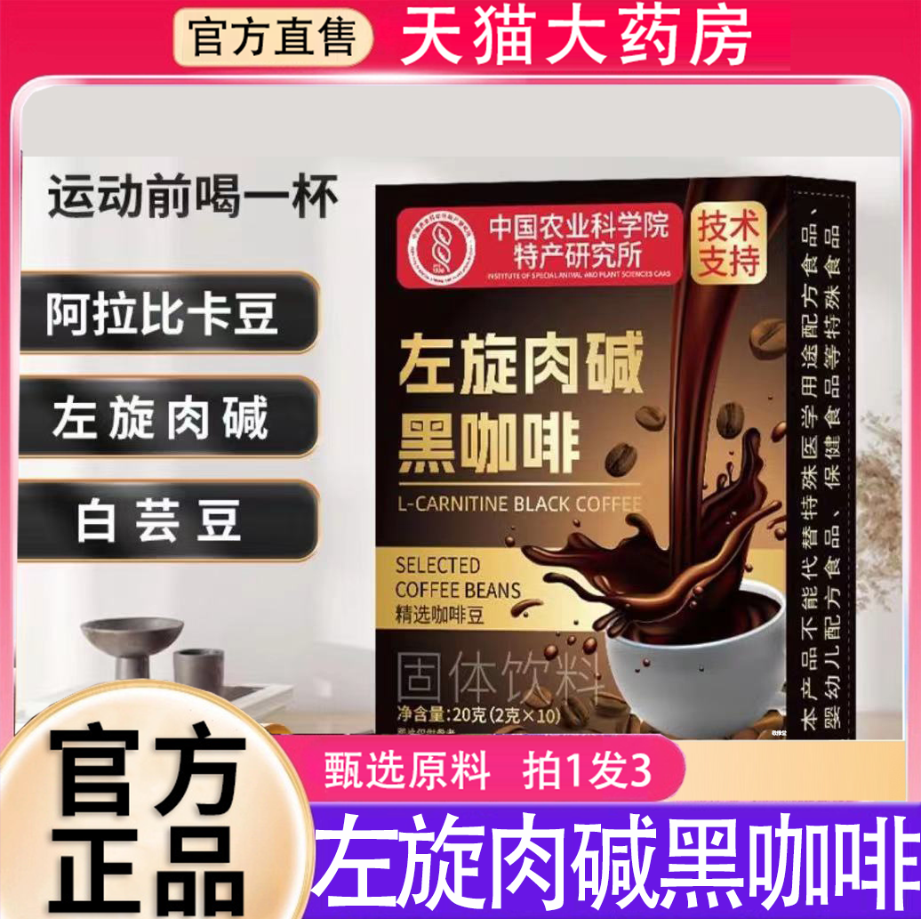直播同款】左旋肉碱黑咖啡阿拉比咖啡白芸豆中国农业科学院8BD