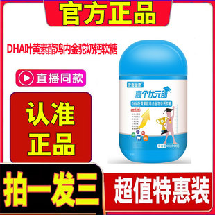 香港大药房DHA叶黄素酯鸡内金驼奶钙软糖官方旗舰店正品直播款1cd