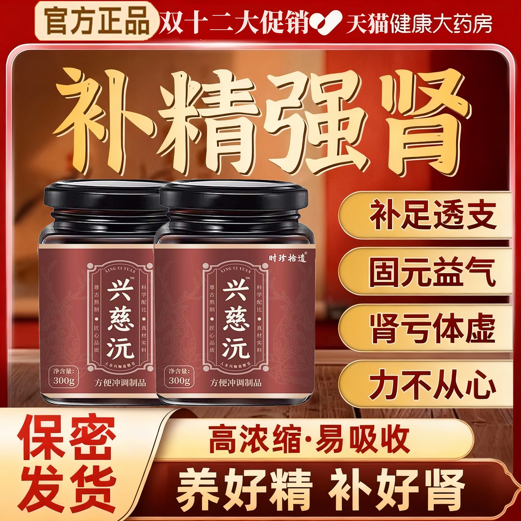 兴慈沅膏滋b养男性i调提能o精华饮鹿鞭膏正品官方旗舰店bp