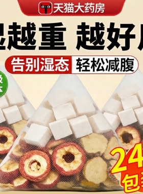 茯苓山楂白术组合装泡水的功效与作用伏芩茶包山渣干陈皮祛湿茶cc