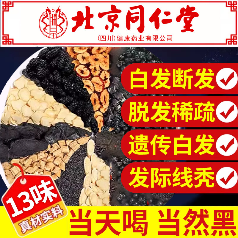 北京同仁堂固方茶汤黄芪茯苓参苓乌密颗粒官方正品旗舰店at